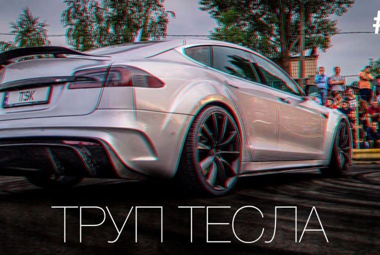 Лучшая Model S