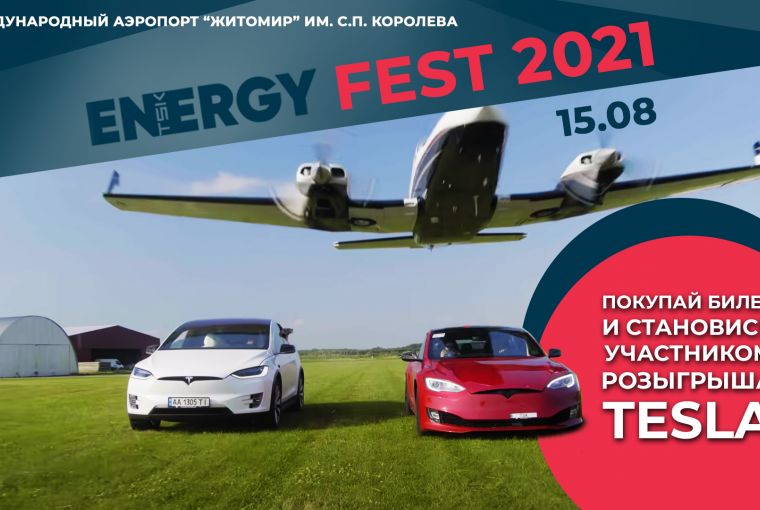 TSK Energy Fest