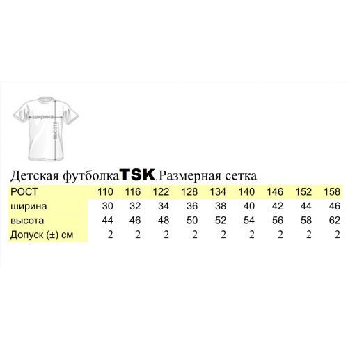 Футболка детская TSK, 7-8 лет (128)